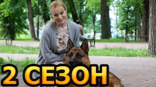 Нарисуй меня счастливой 2 сезон 1 серия (5 серия) - Дата выхода (2023)