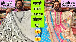 यही suit बिक रहे है Cheapest wholesale cotton fancy ladies suit market in delhi chandni chowk india