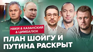 💥Путина ЖЕСТКО предали! Кто осмелился? / НАКИ, КАЗАНСКИЙ, ЦИМБАЛЮК | Аналитика за апрель