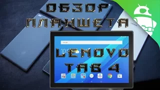 Lenovo Tab 4 10, TB-X304L обзор планшета в красивых играх для андроида. Adreno 308. Adreno vs Mali.