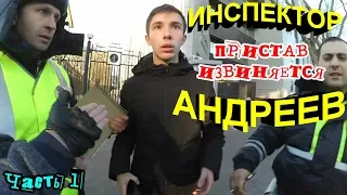 "Инспектор Андреев ! Часть 1 Пристав извиняется !"