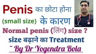 Penis size { ling } ko  increase karne ke fast &  permanent  tareeka| ling badhane ke upaay in HINDI