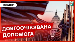 ❗️ІСТОРИЧНА ПОДІЯ❗️Президент США БАЙДЕН ПІДПИСАВ законопроєкт про допомогу Україні 👉 НОВИНИ