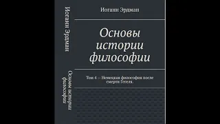 РАСПАД ГЕГЕЛЕВСКОЙ ШКОЛЫ. Б. ФЕНОМЕНЫ В ОБЛАСТИ РЕЛИГИОЗНОЙ ФИЛОСОФИИ.