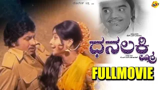 Danalakshmi - ಧನಲಕ್ಷ್ಮಿ Kannada Full Movie | Srinath, Manjula | TVNXT Kannada Movies