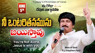 June 5th, 2024 ఈ దినం దేవుని వాగ్ధానం Today God's Promise & Bible Devotion P J Stephen Paul