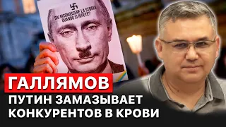 💥 Путин “зарубит” любого “преемника”, - Аббас Галлямов