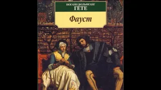 Театральное вступление Фауст Иоганн Гёте читает Павел Беседин