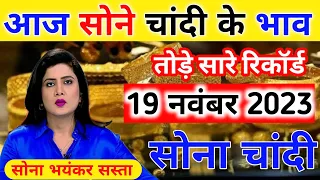 Gold Rate Today, 24 October 2023 Aaj Ka Sone Ka Bhav | Sone Ka Bhav | Today Gold Rate #goldupdate