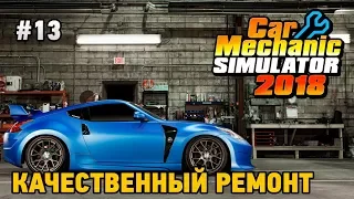 Car Mechanic Simulator 2018 #13 Качественный ремонт (СТРИМ В 2К)