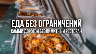 БЕЗЛИМИТНЫЙ ЛЮКСОВЫЙ РЕСТОРАН МЯСА И МОРЕПРОДУКТОВ В КИТАЕ. Ешь, сколько можешь!