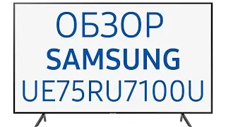 Телевизор Samsung UE75RU7100 (UE75RU7100U, UE75RU7100UXUA)