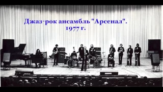А.Козлов - "Башня из слоновой кости" (с альбома "Арсенал" 1977 г.)