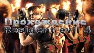 Прохождение Resident Evil 4 - Часть 18 - Замок