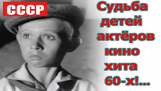 Как сложились судьбы детей-актеров, сыгравших в знаменитом советском кинохите? (0+)