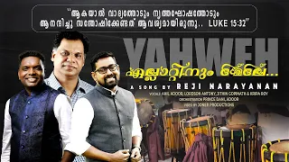 Ellattinum Mele |എല്ലാറ്റിനും മേലേ | Yahweh | Reji Narayanan | Anil Adoor | Lordson | Jithin | Kripa