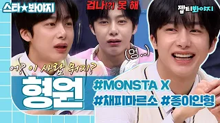 형원(HYUNGWON)이 알고리즘에 뜨면 저항없이 끌려오는 사람?🙋 아형 나와서 영화 찍는 형원 활약상｜아는형님｜JTBC 230401 방송