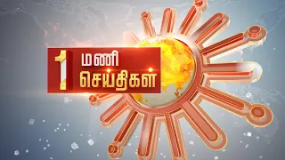 Headlines Now | Noon 1 PM | 01-04-2024 | Sun News | Tamil News Today | Latest News