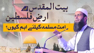 Jerusalem and the land of Palestine Why important for the Muslim Ummah? | Khalid Mehmood Abbasi