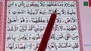 || Reciting Qur’an || Ep-27 | Surah Baqarah, verses-(251-260)