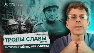 Великий запрещенный фильм Кубрика. Патриотизм - убежище мерзавца. Заградотряды Сталина и Путина