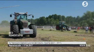 "Трактор фест-2017": Як "запалювали" черкаські трактористи