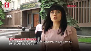 У Черкасах СБУ затримала військовослужбовця Нацгвардії на торгівлі вогнепальною зброєю