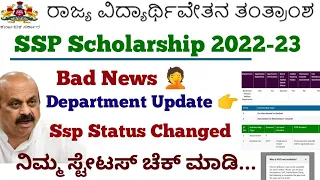 Ssp Scholarship 2022-23 New Update| Amount not credited Category Scholarship#ssp_kannada_educo#ssp