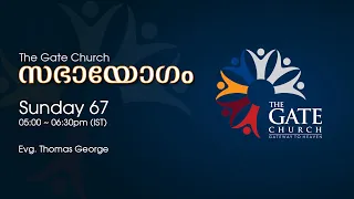 Sunday - 67 | The Gate Church | സഭായോഗം | 2023©️®️