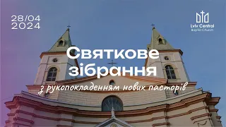 28.04.2024.Ранкове служіння.