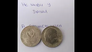 1 Ruble 100th Anniversary of the Birth of Vladimir Lenin