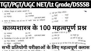 TGT PGT Hindi practice Set|काव्यशास्त्र|हिंदी साहित्य प्रैक्टिस सेट|#hindisahityakaitihas,TGT Hindi