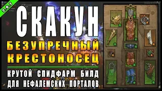 Diablo 3 : RoS ►Спидфарм Билд Крестоносца "Длань Небес" ► ( Обновление 2.6.7 )