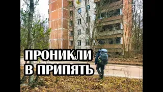 Мы проникли в заброшенный город Припять, поход январь 2020