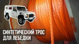 Как выбрать ТРОС для лебедки. Apervid