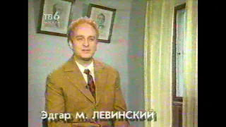 Программа БИС (ТВ-6 Москва) - Выпуск (примерно) 18 (ещё один). 1999 г.