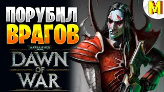 Победил ТРОИХ Одним Ударом  !? Ultimate Apocalypse Mod - Dawn of War: Soulstorm