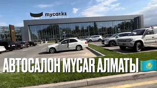Автосалон MyCar Кульжинка Алматы самый большой шоу-рум