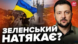 🔥Крим от-от буде ЗВІЛЬНЕНО? ЗЕЛЕНСЬКИЙ підписав ДОЛЕНОСНИЙ ЗАКОН