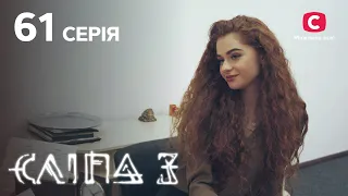 Слепая 3 сезон 61 серия: По зову сердца | МИСТИКА | СЕРИАЛ 2022
