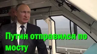 Путин отправился по мосту в Крым на необычном поезде: чего испугался Кремль - фото