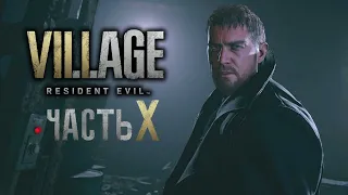 Resident Evil 8: Village - Самое Атмосферное прохождение - Часть 10 - Побег из фабрики