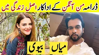 Mann Aangan Drama Cast Real Life Partner Mann Aangan Last Episode Actors In Real Life#AnmolBaloch