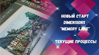 163. Dimensions "Memory Lane" старт, продвижения по текущим процессам Riolis, Littlehousrneedlework.