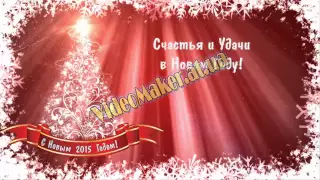 Новогодний футаж - 2015 ChristmasGreeting++