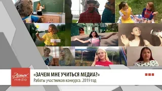 "Зачем мне учиться медиа?"