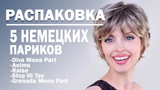 Распаковка  и обзор  немецкие парики Ellen Wille