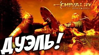 RIMAS против DIODAND! (МЯСО!) - Chivalry Medieval Warfare ч3