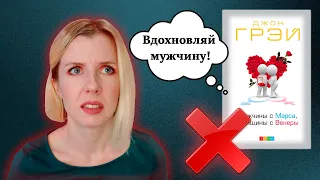 Как построить счастливые отношения | Мужчины с Марса, женщины с Венеры