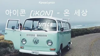 iKON (아이콘) - All The World (온 세상) (Lyrics/가사)